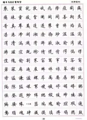 小学是练一手好字的最佳时期,快让孩子练字吧!附楷书结构30法+5000常用字帖