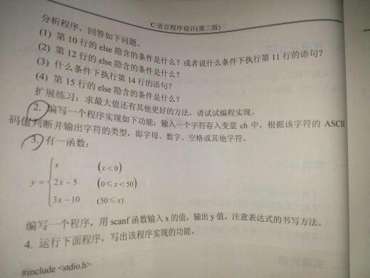 计算机编程,2,3题,敲打两个程序,并截图发给我,谢谢