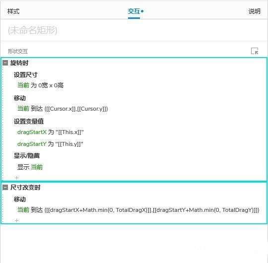 Axure任意方向鼠标拖拽框选